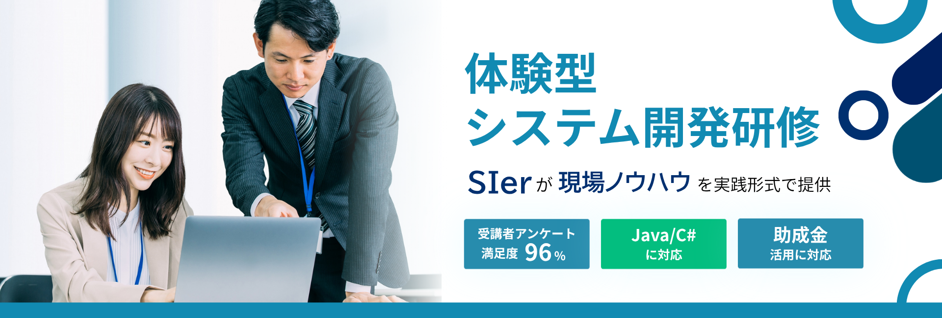 現役エンジニアが教える | 体験型システム開発研修サービス