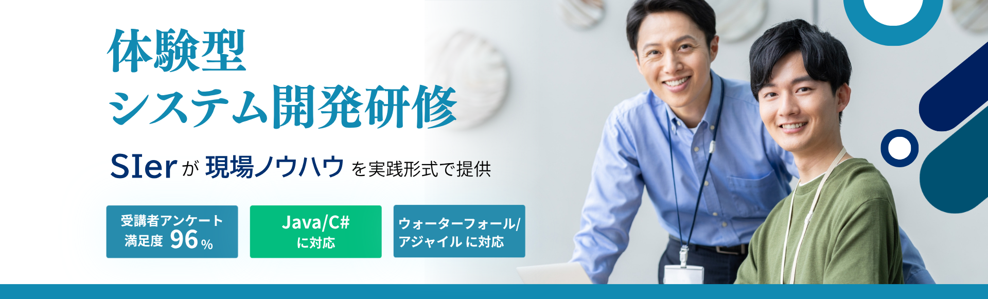 現役エンジニアが教える | 体験型システム開発研修サービス